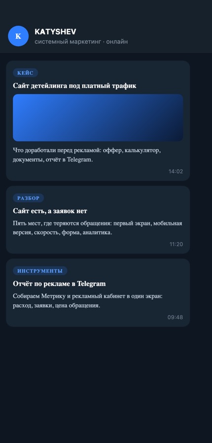 Канал KATYSHEV в Telegram