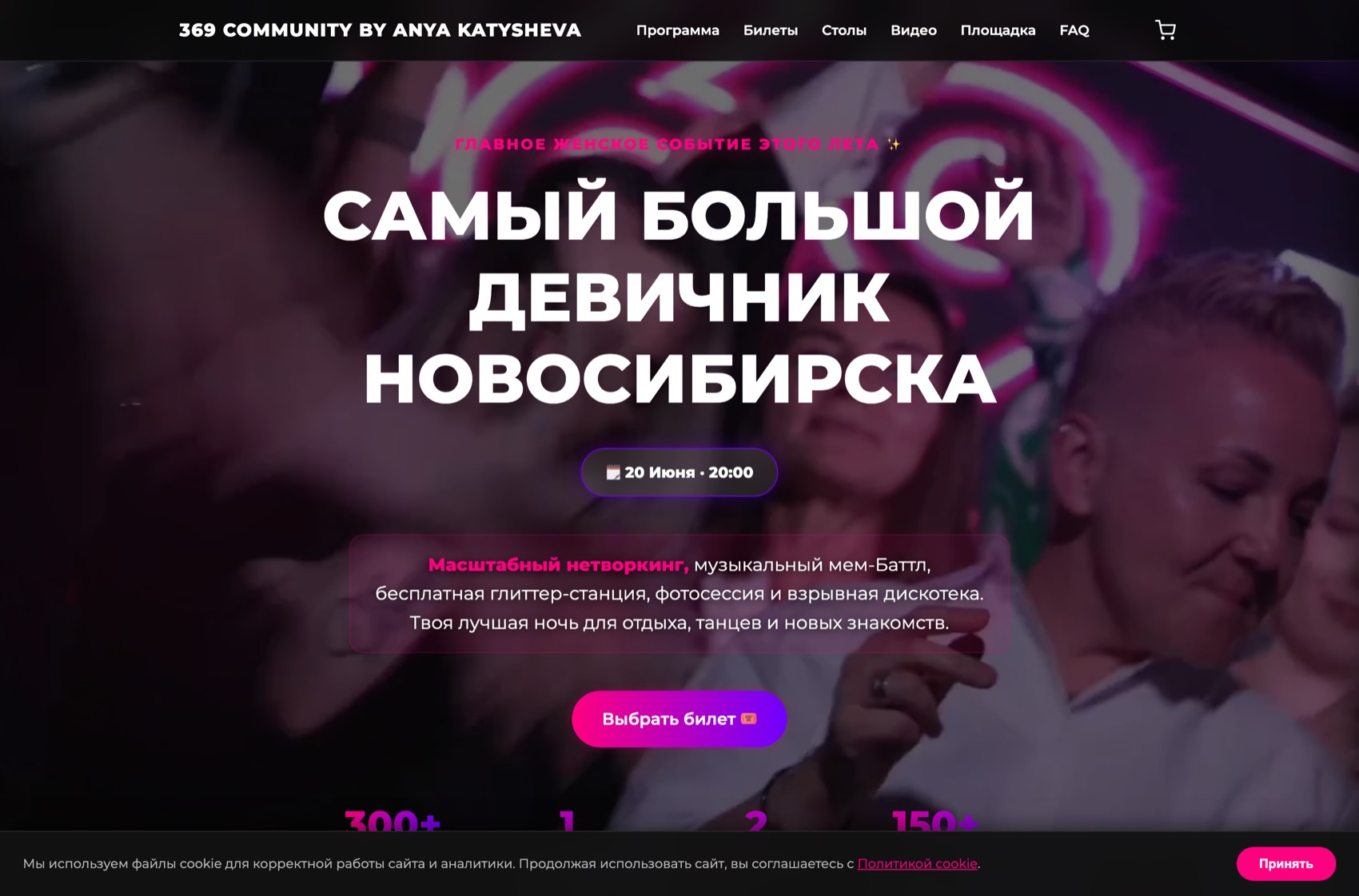 «Самый большой девичник»: экран сайта