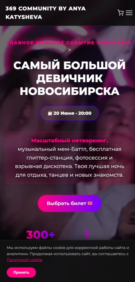«Самый большой девичник»