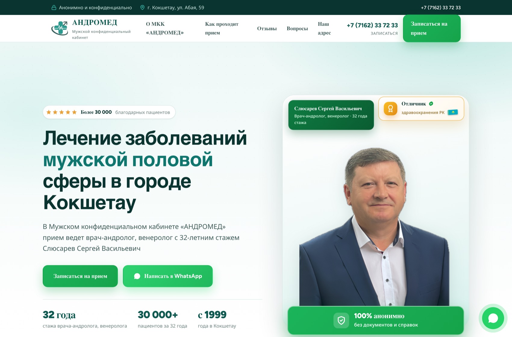 МКК «Андромед»: экран сайта