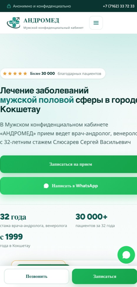 МКК «Андромед» — мобильная версия