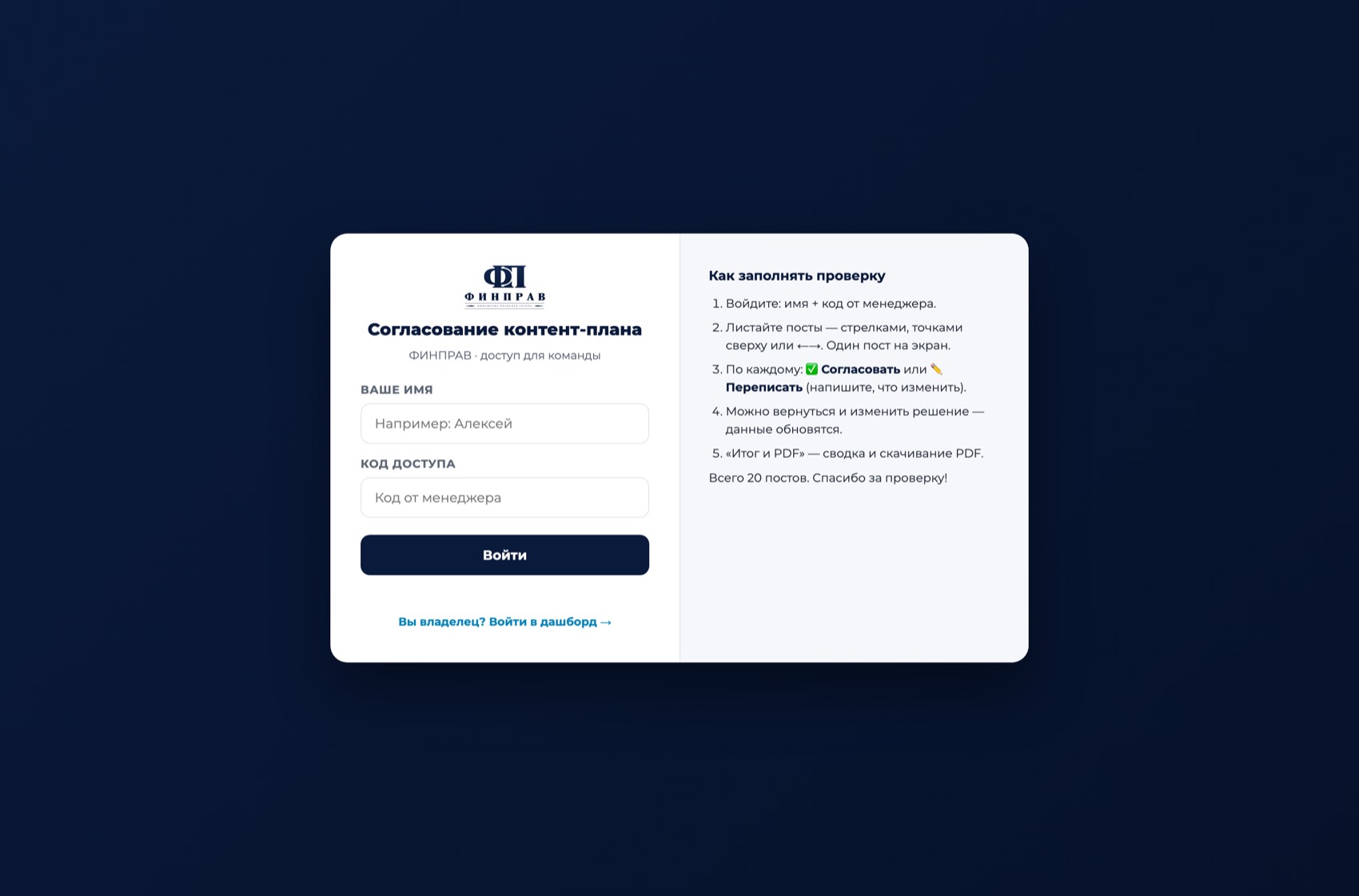 ФИНПРАВ B2B: экран сайта
