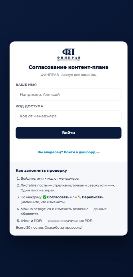 ФИНПРАВ B2B — мобильная версия