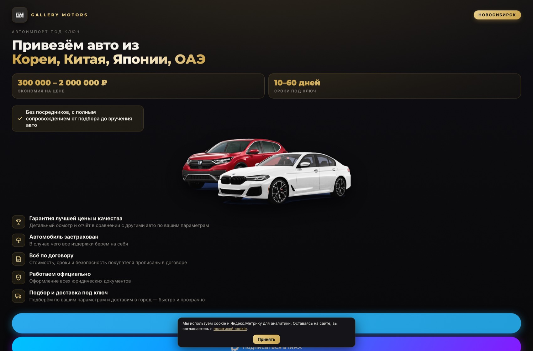 Gallery Motors: экран сайта