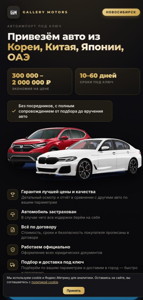 Gallery Motors — мобильная версия