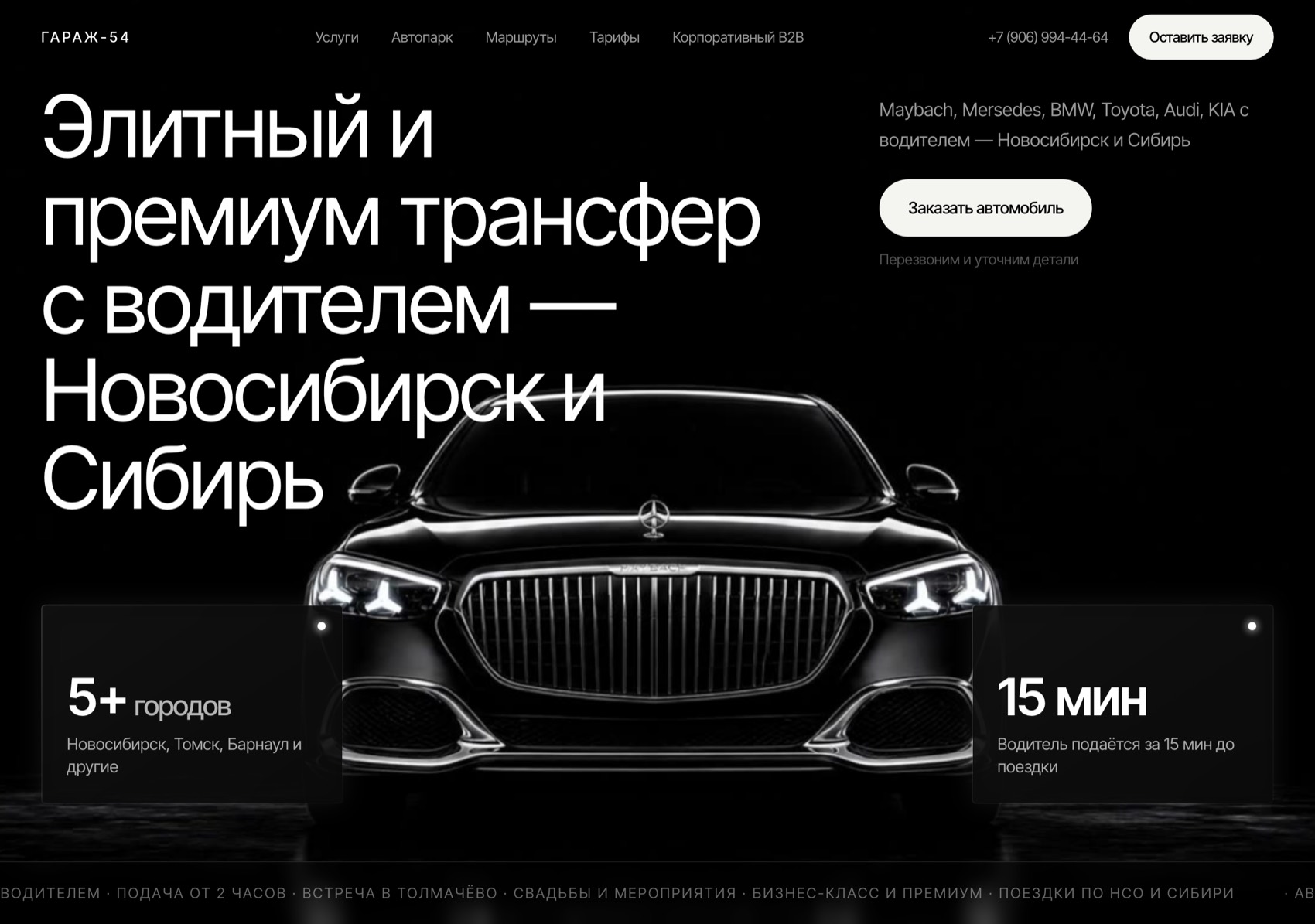 Гараж-54: экран сайта