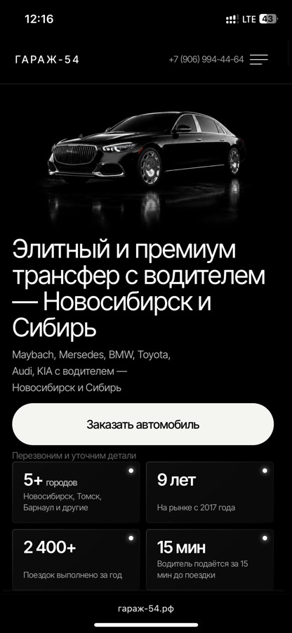 Гараж-54 — мобильная версия