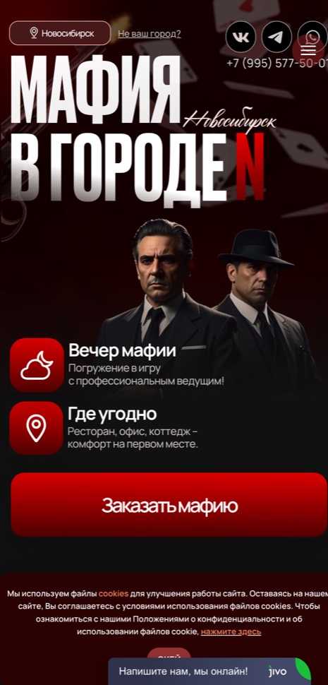Мафия 54 — мобильная версия