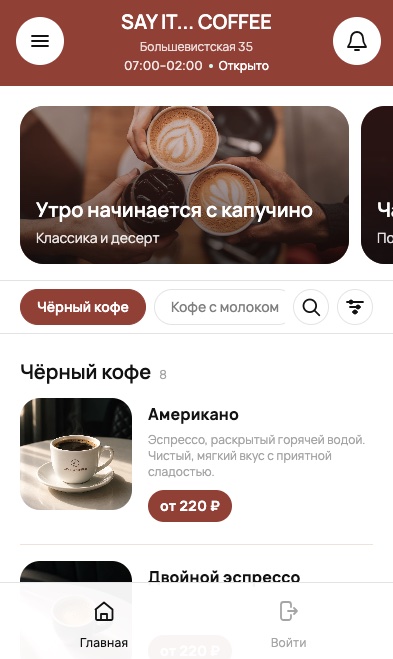 Приложение Say It Coffee: меню с фото и ценами