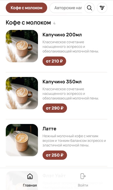 Приложение Say It Coffee: выбор молока и добавок