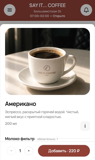 Приложение Say It Coffee: карточка напитка