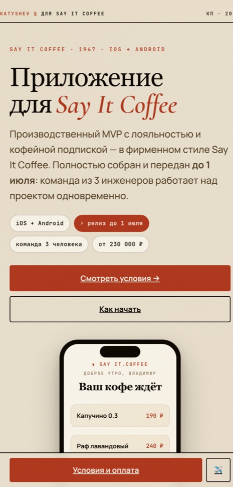 Say It Coffee — мобильная версия