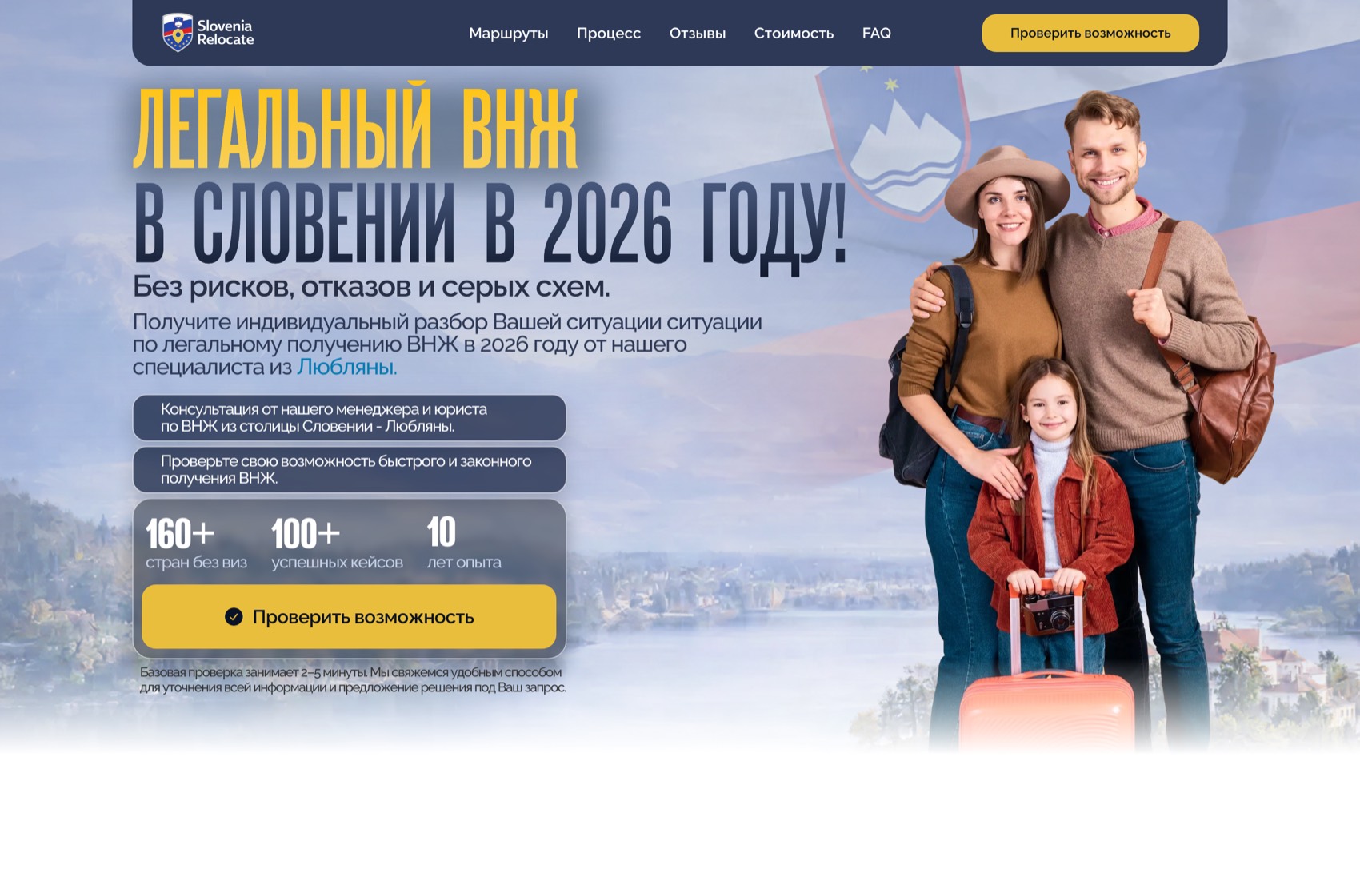 Slovenia Relocate: экран сайта