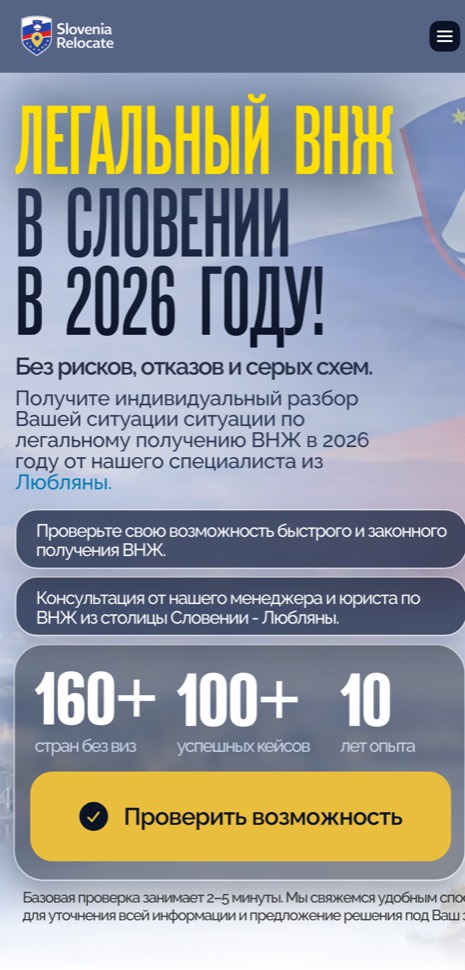 Slovenia Relocate — мобильная версия