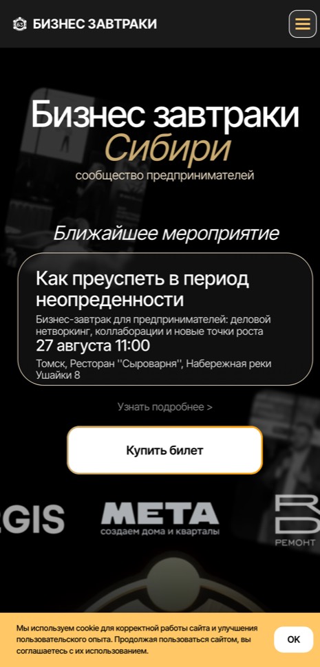 Бизнес-Завтраки Сибири